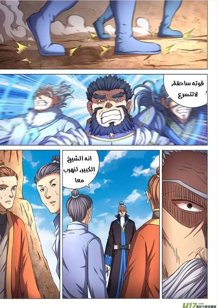 Read God Of Martial Arts AR Manga Online