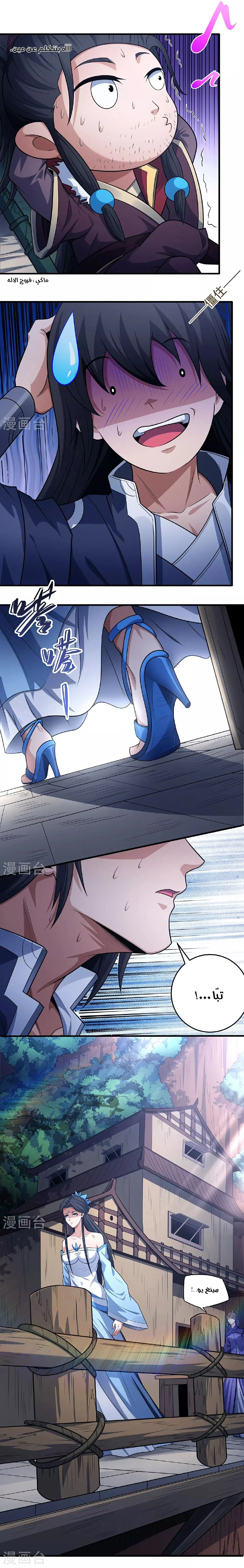 Read God Of Martial Arts AR Manga Online