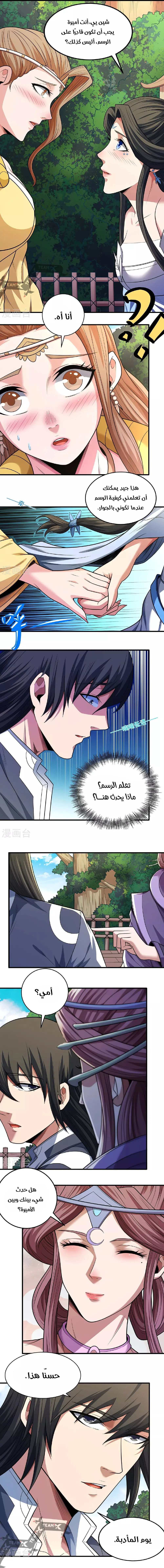 Read God Of Martial Arts AR Manga Online