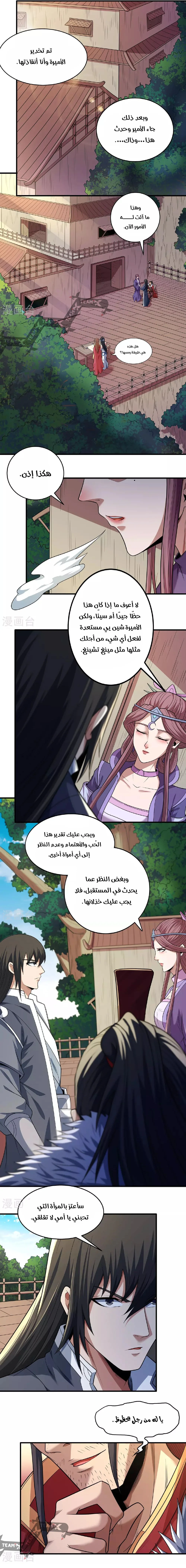 Read God Of Martial Arts AR Manga Online