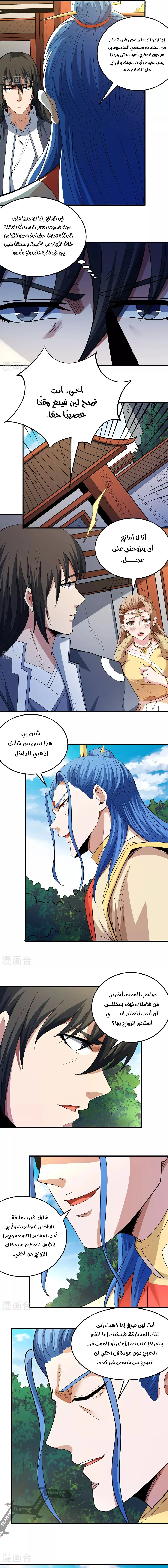 Read God Of Martial Arts AR Manga Online