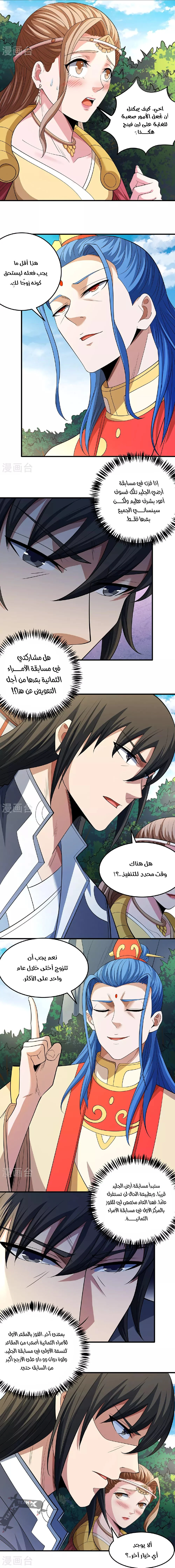 Read God Of Martial Arts AR Manga Online