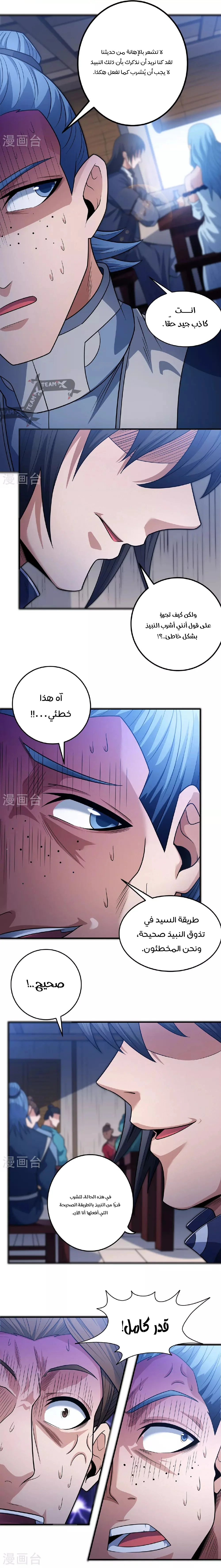 Read God Of Martial Arts AR Manga Online