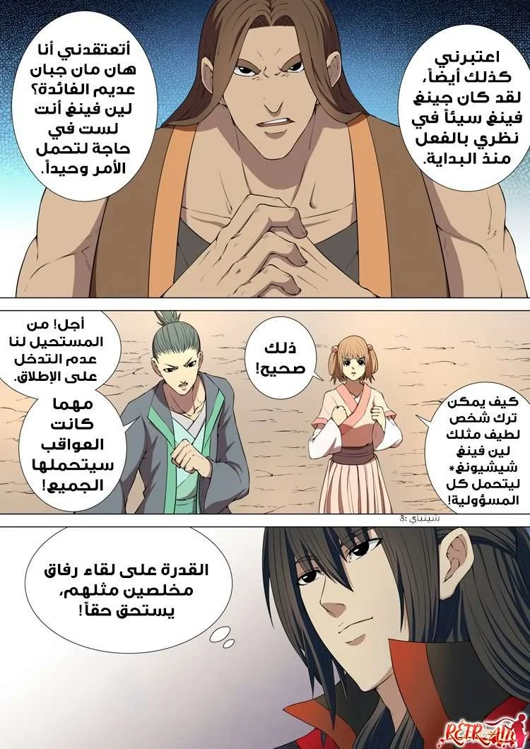Read God Of Martial Arts AR Manga Online