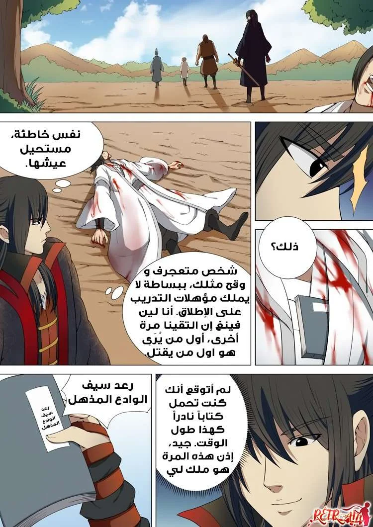 Read God Of Martial Arts AR Manga Online