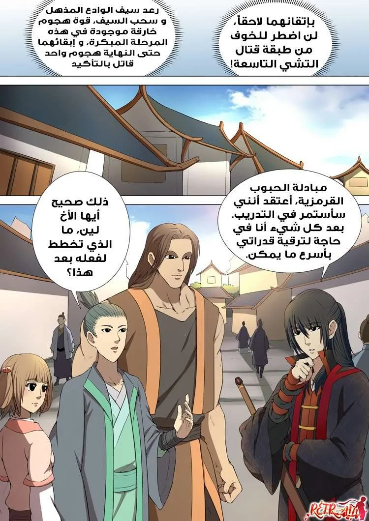 Read God Of Martial Arts AR Manga Online