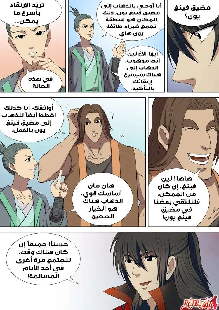Read God Of Martial Arts AR Manga Online