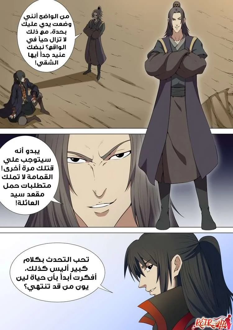 Read God Of Martial Arts AR Manga Online
