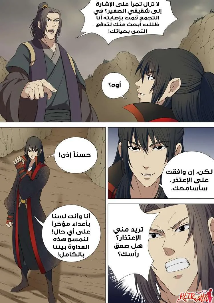 Read God Of Martial Arts AR Manga Online