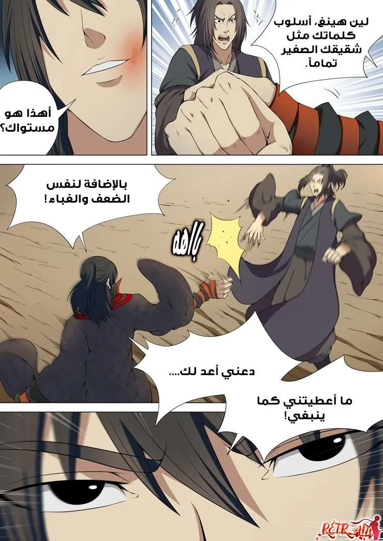 Read God Of Martial Arts AR Manga Online