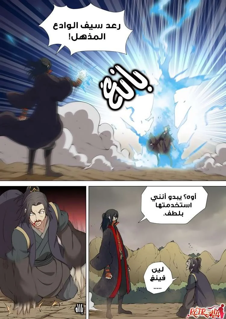 Read God Of Martial Arts AR Manga Online