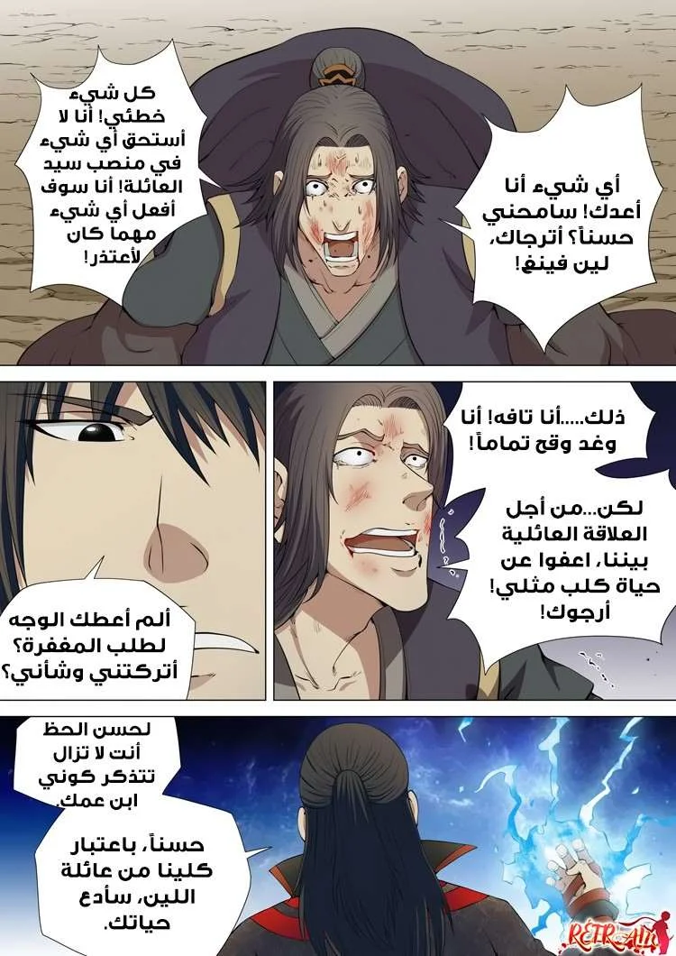 Read God Of Martial Arts AR Manga Online