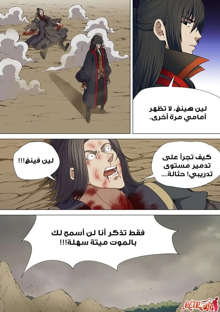 Read God Of Martial Arts AR Manga Online
