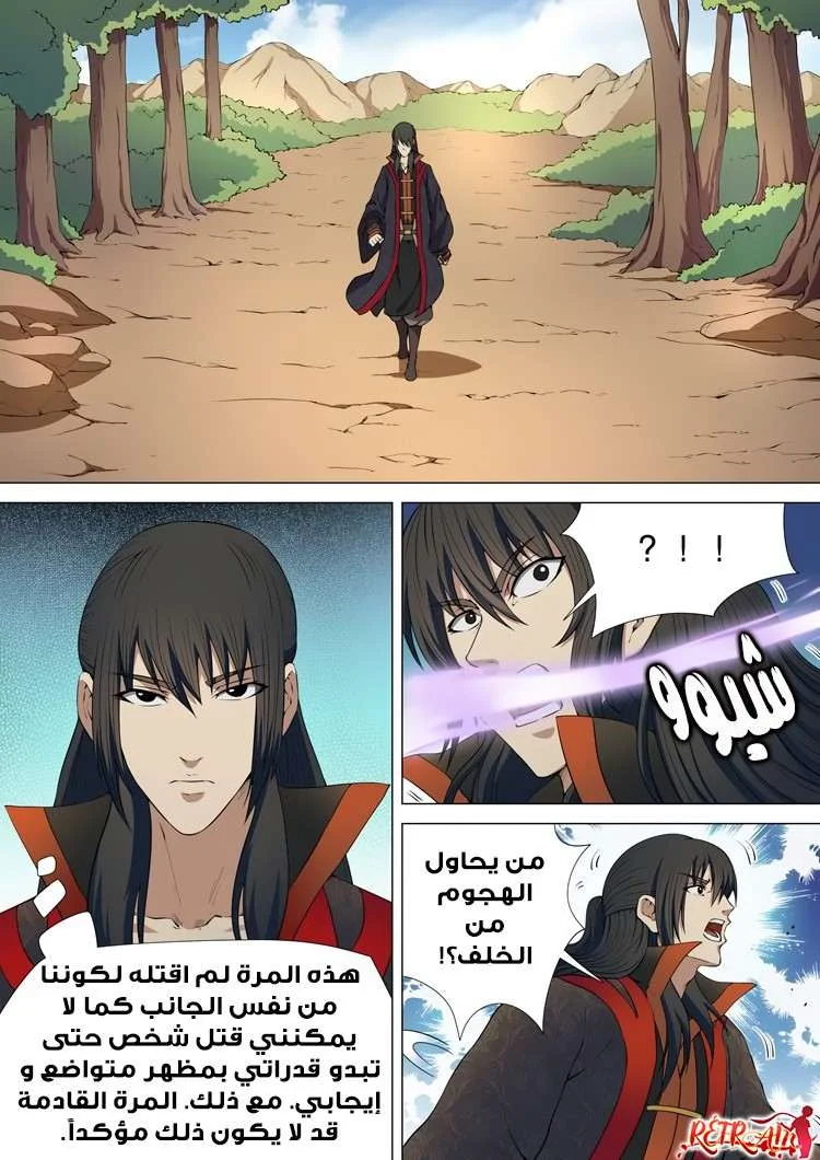 Read God Of Martial Arts AR Manga Online