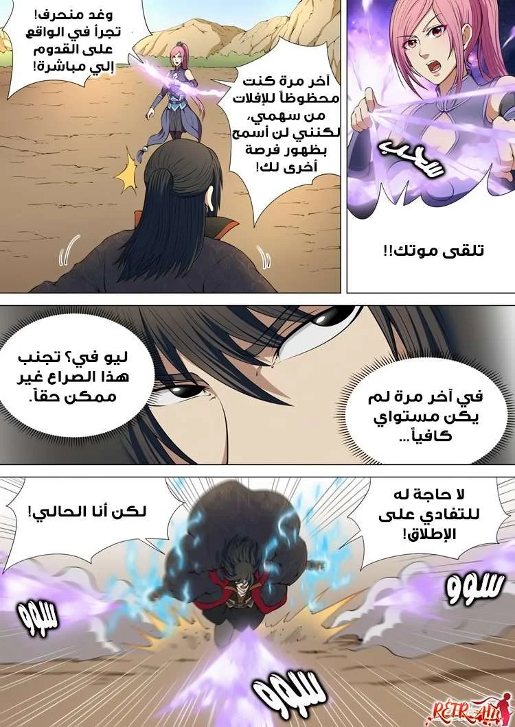 Read God Of Martial Arts AR Manga Online