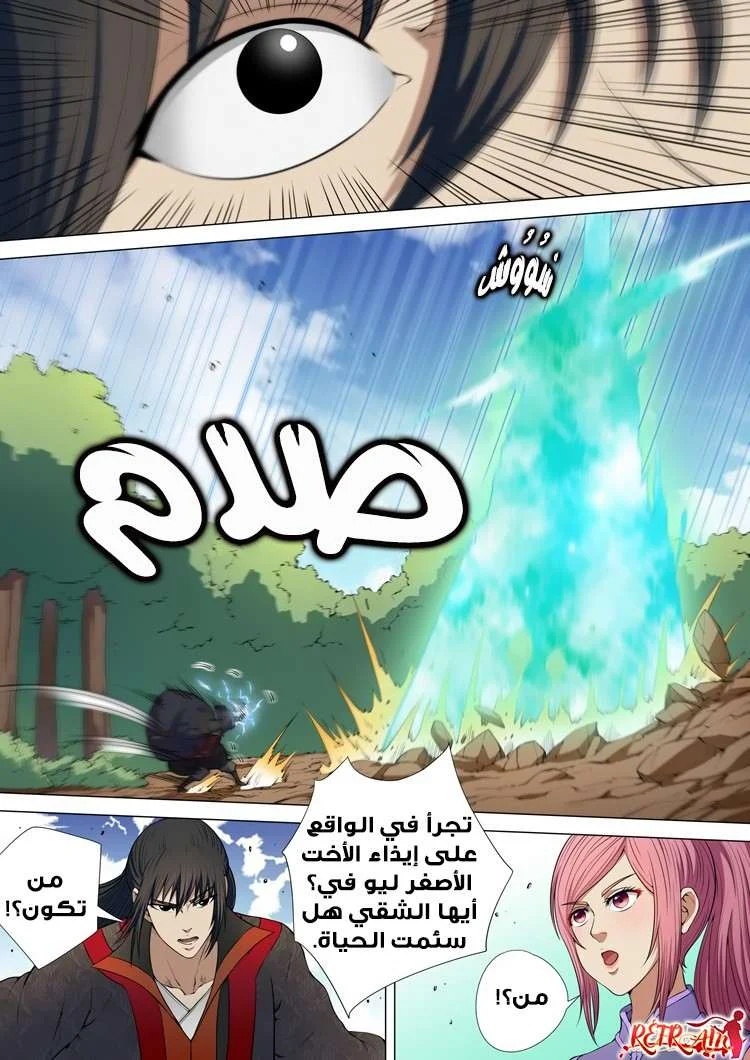 Read God Of Martial Arts AR Manga Online