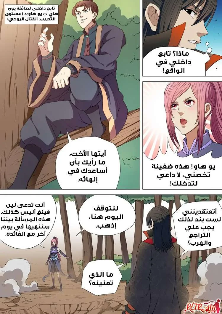 Read God Of Martial Arts AR Manga Online