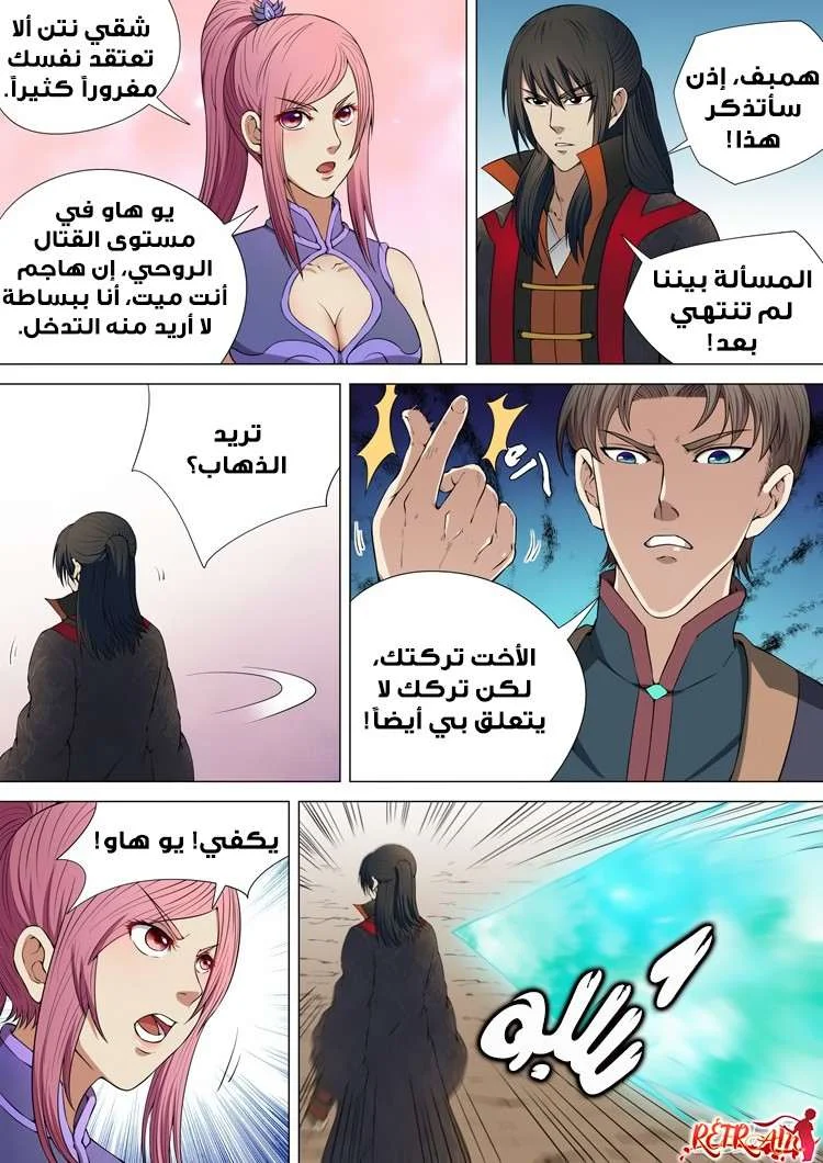 Read God Of Martial Arts AR Manga Online