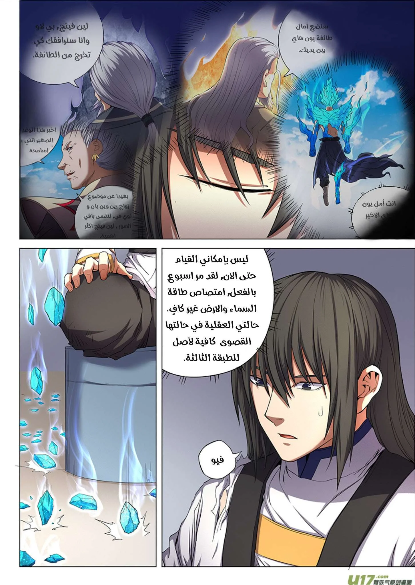 Read God Of Martial Arts AR Manga Online