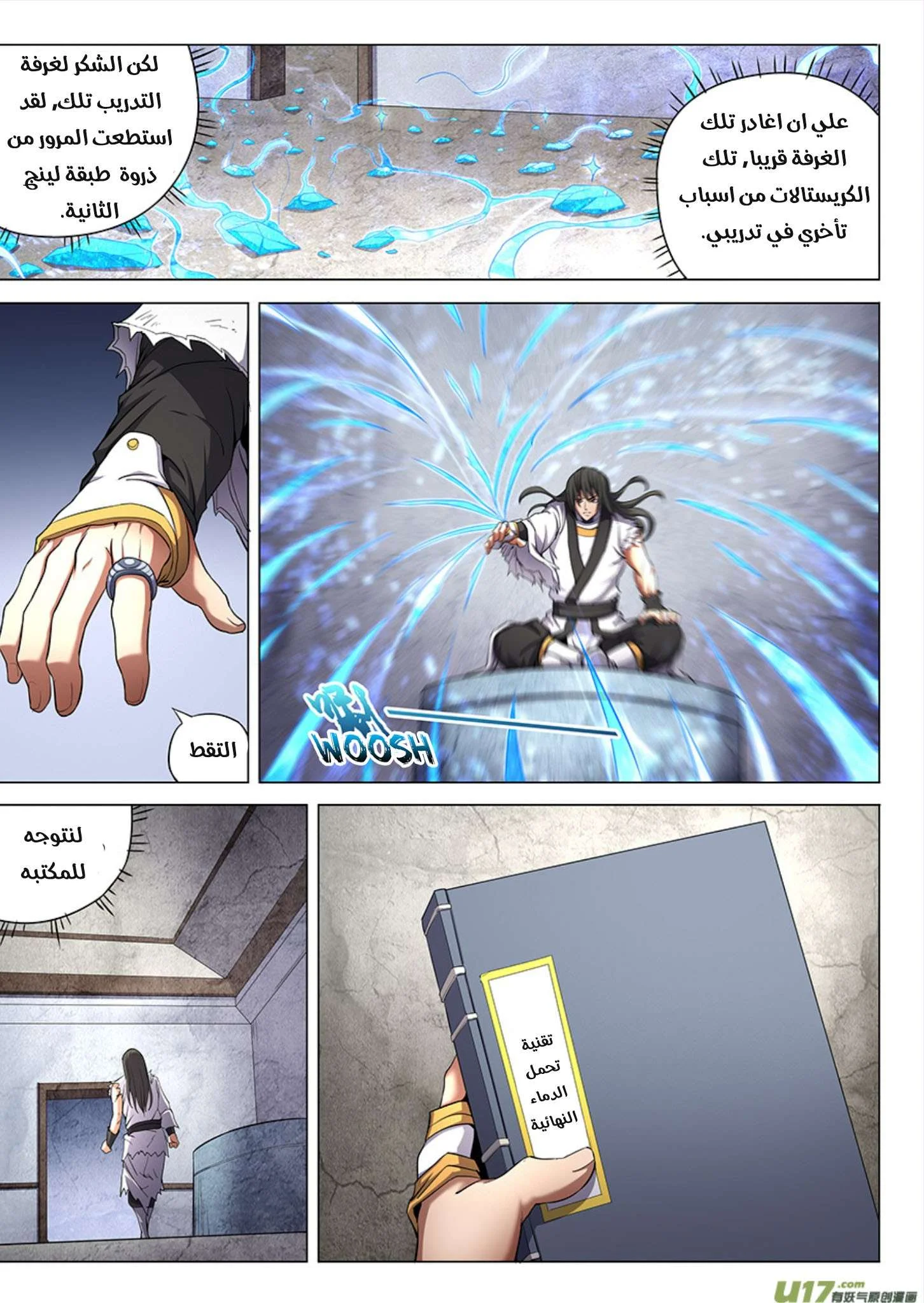 Read God Of Martial Arts AR Manga Online