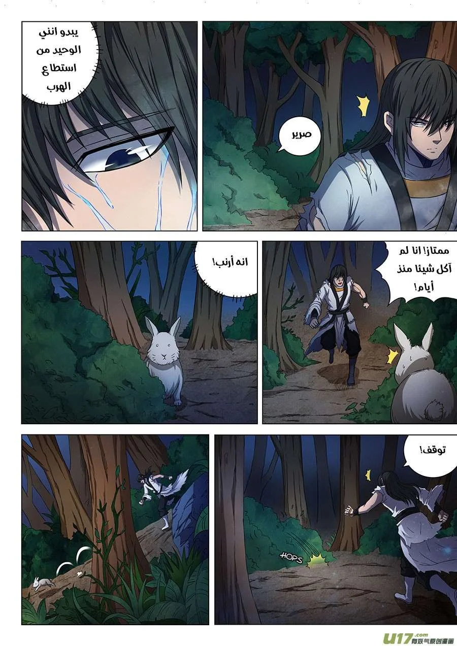Read God Of Martial Arts AR Manga Online