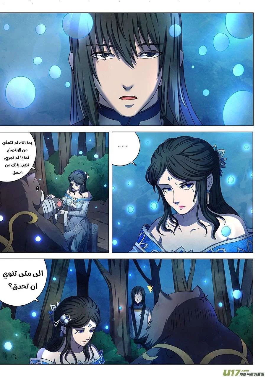Read God Of Martial Arts AR Manga Online