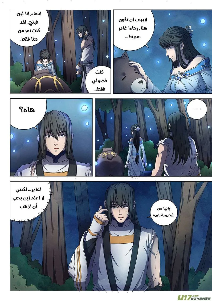 Read God Of Martial Arts AR Manga Online