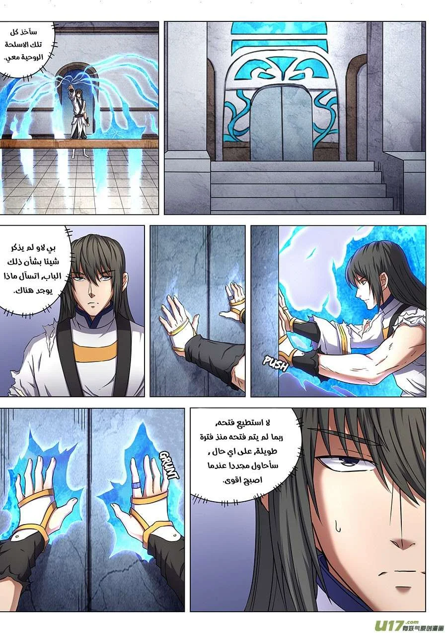 Read God Of Martial Arts AR Manga Online