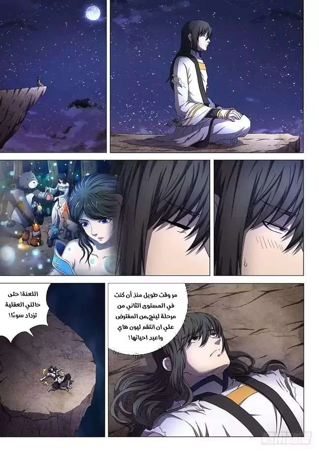 Read God Of Martial Arts AR Manga Online