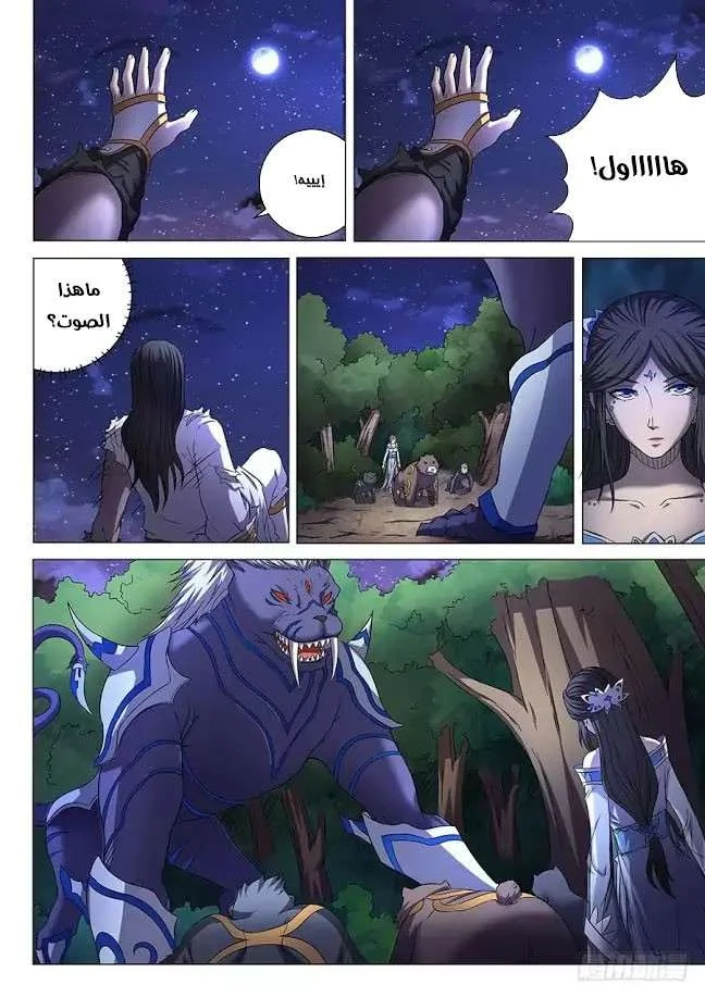 Read God Of Martial Arts AR Manga Online
