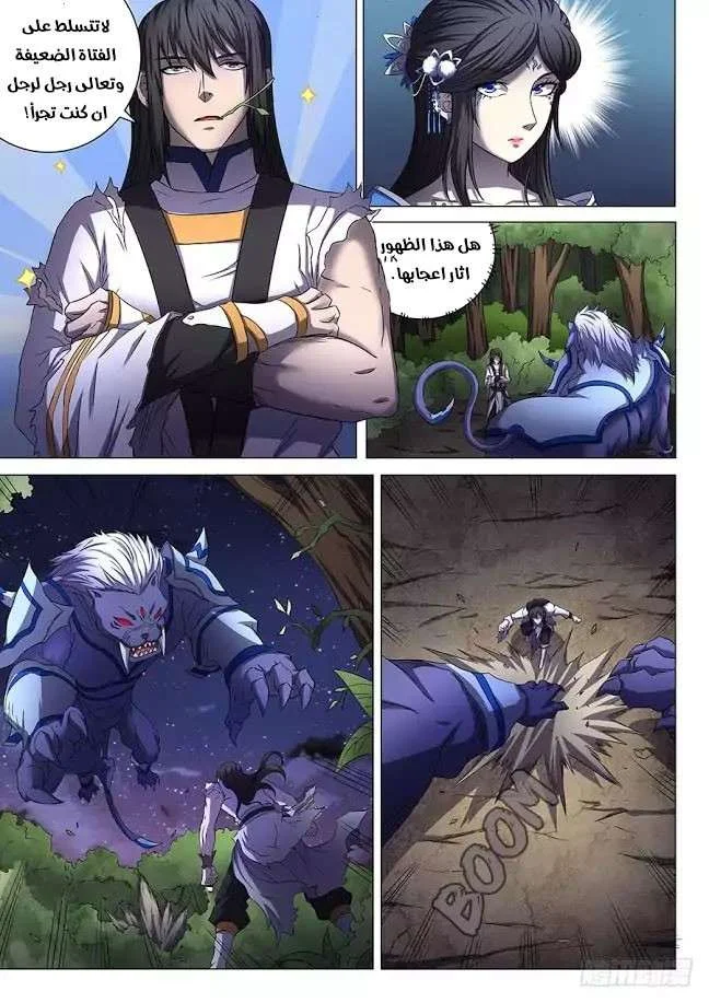 Read God Of Martial Arts AR Manga Online