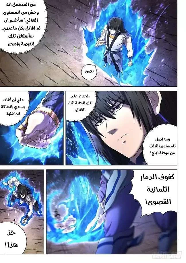Read God Of Martial Arts AR Manga Online