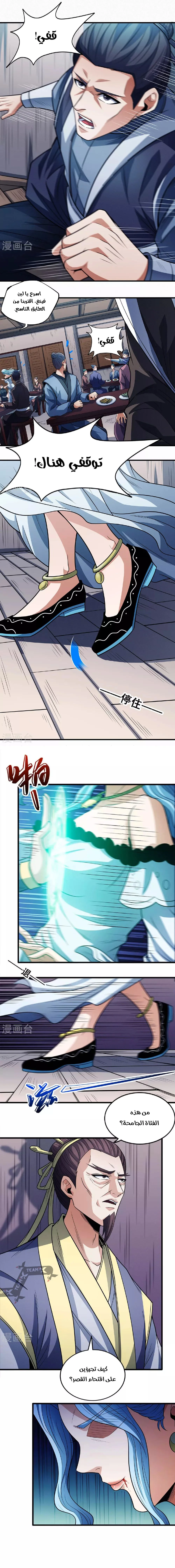 Read God Of Martial Arts AR Manga Online