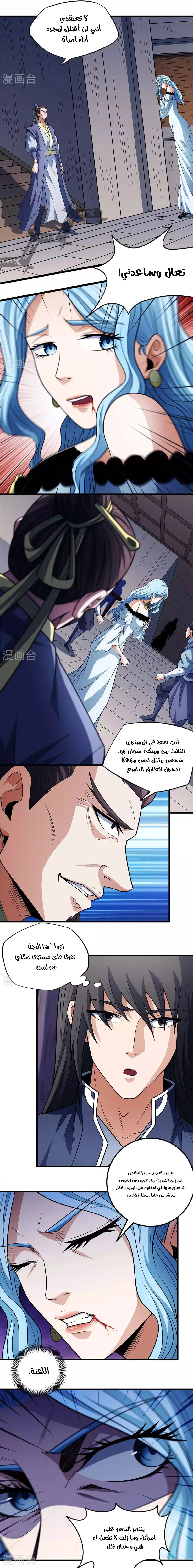Read God Of Martial Arts AR Manga Online