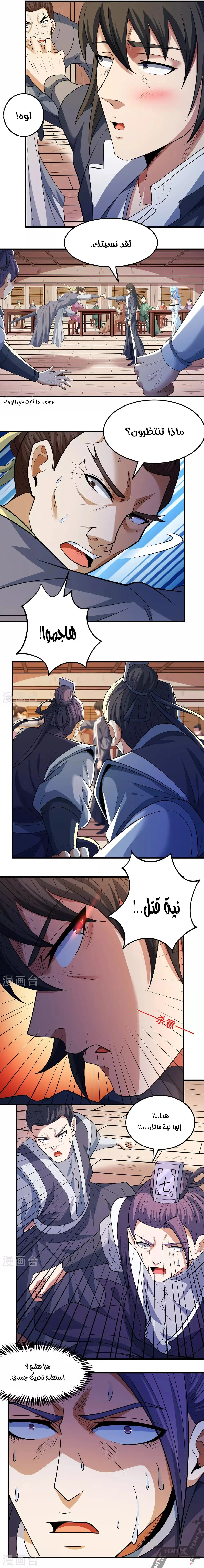 Read God Of Martial Arts AR Manga Online