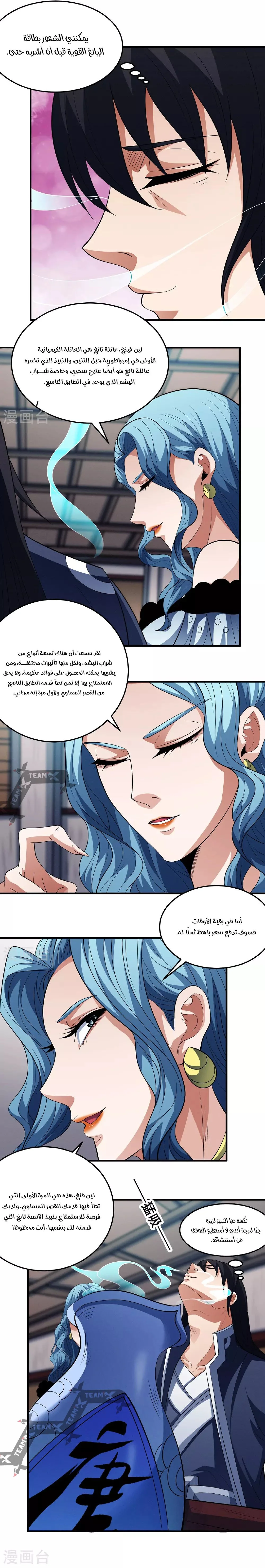 Read God Of Martial Arts AR Manga Online