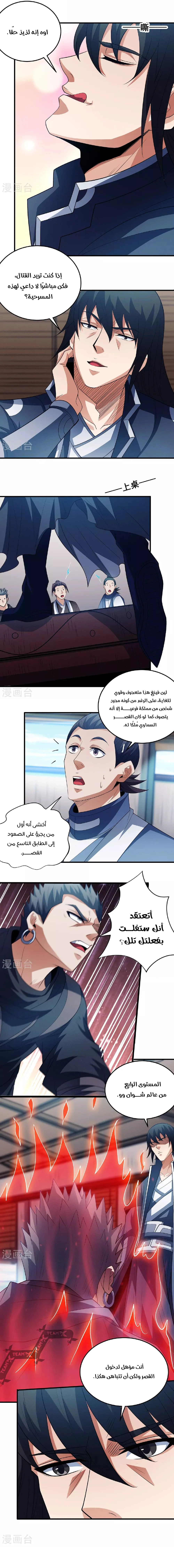 Read God Of Martial Arts AR Manga Online