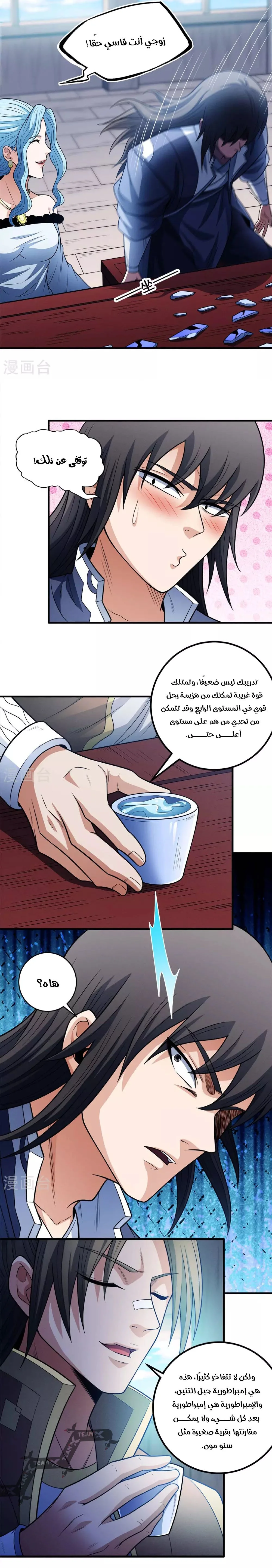 Read God Of Martial Arts AR Manga Online