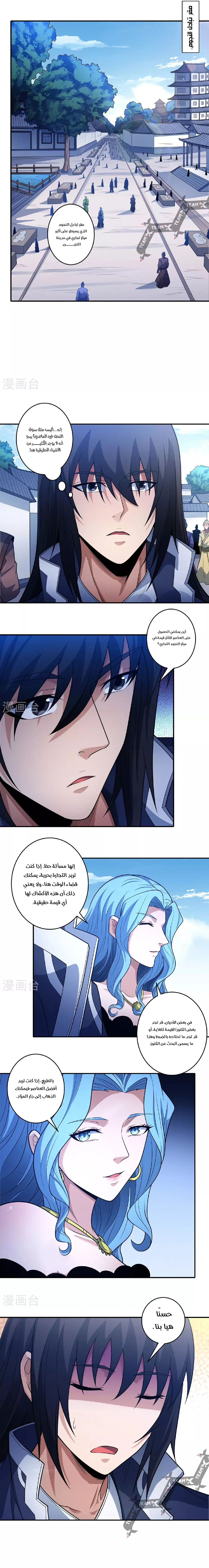Read God Of Martial Arts AR Manga Online