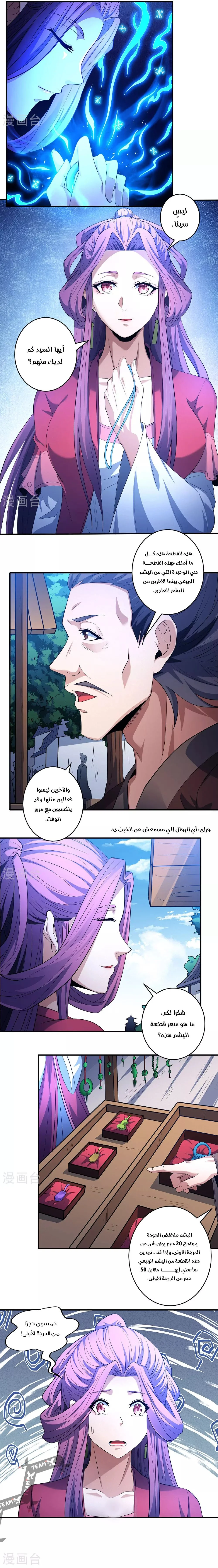 Read God Of Martial Arts AR Manga Online