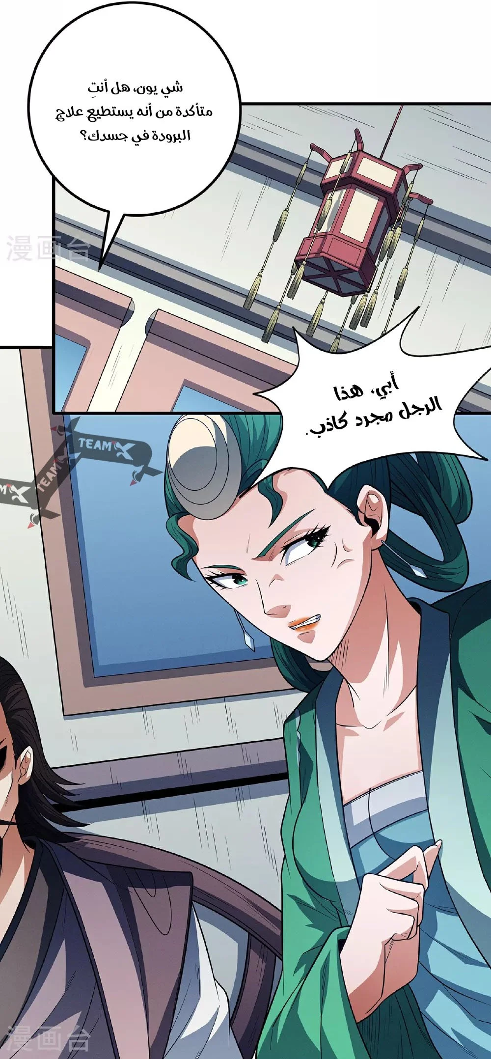 Read God Of Martial Arts AR Manga Online