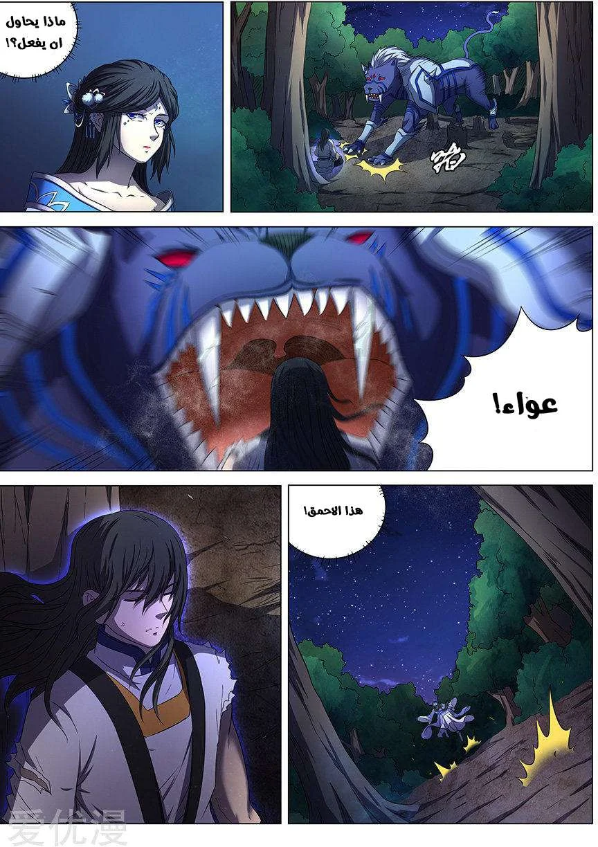 Read God Of Martial Arts AR Manga Online