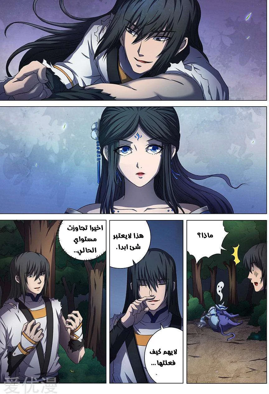 Read God Of Martial Arts AR Manga Online
