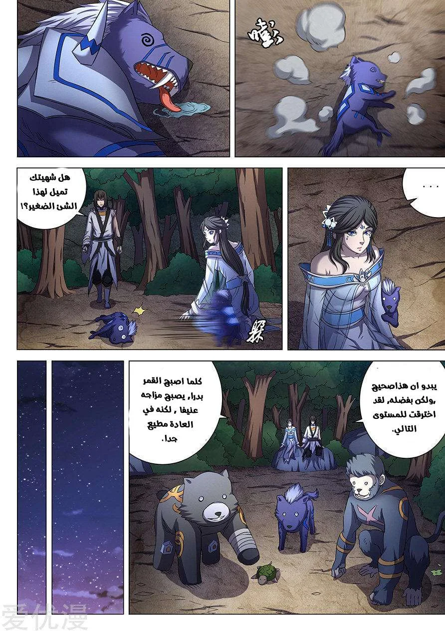 Read God Of Martial Arts AR Manga Online