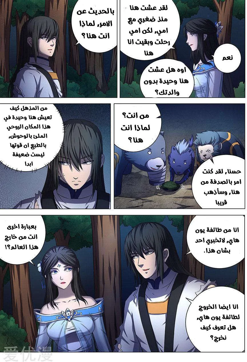 Read God Of Martial Arts AR Manga Online