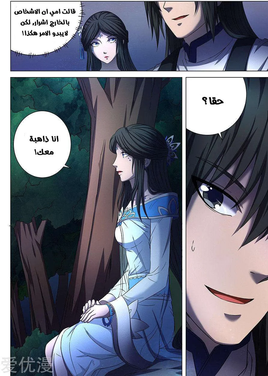 Read God Of Martial Arts AR Manga Online