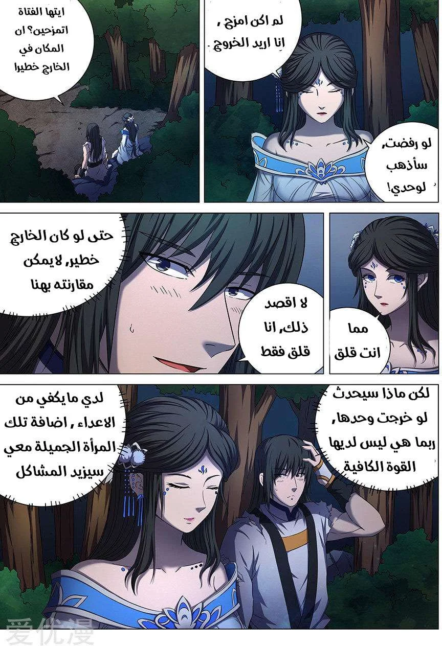 Read God Of Martial Arts AR Manga Online