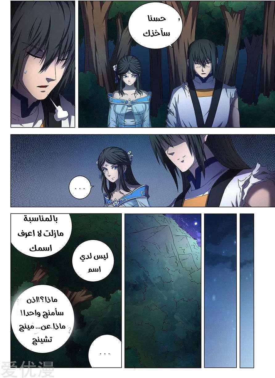 Read God Of Martial Arts AR Manga Online
