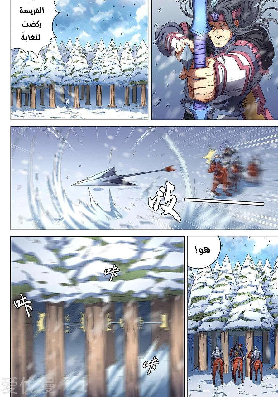 Read God Of Martial Arts AR Manga Online