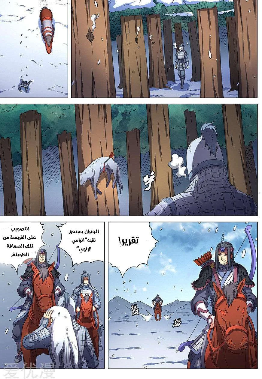 Read God Of Martial Arts AR Manga Online